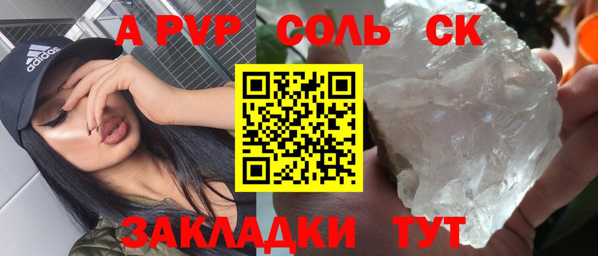 Альфа ПВП Crystall Менделеевск