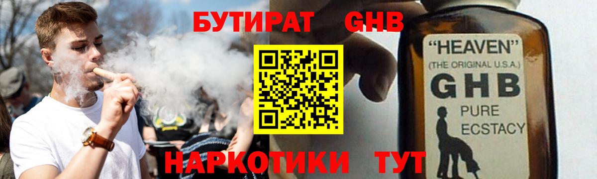БУТИРАТ  Вход с VPN  Менделеевск  Бутират бутик 