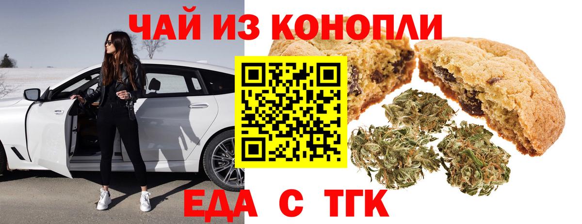 Еда ТГК марихуана  Вход с VPN  Менделеевск 