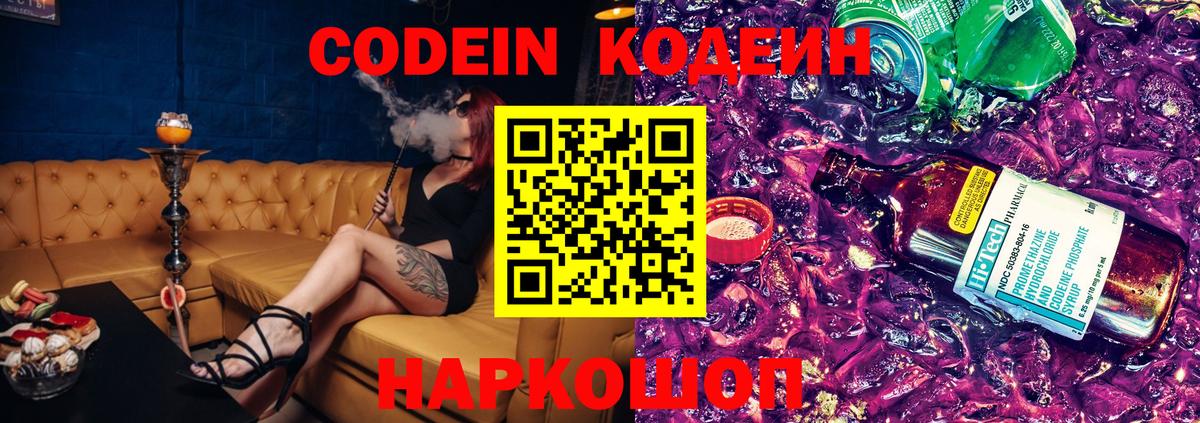Кодеиновый сироп Lean напиток Lean (лин)  Кодеиновый сироп Lean напиток Lean (лин)  Вход с VPN  Менделеевск 