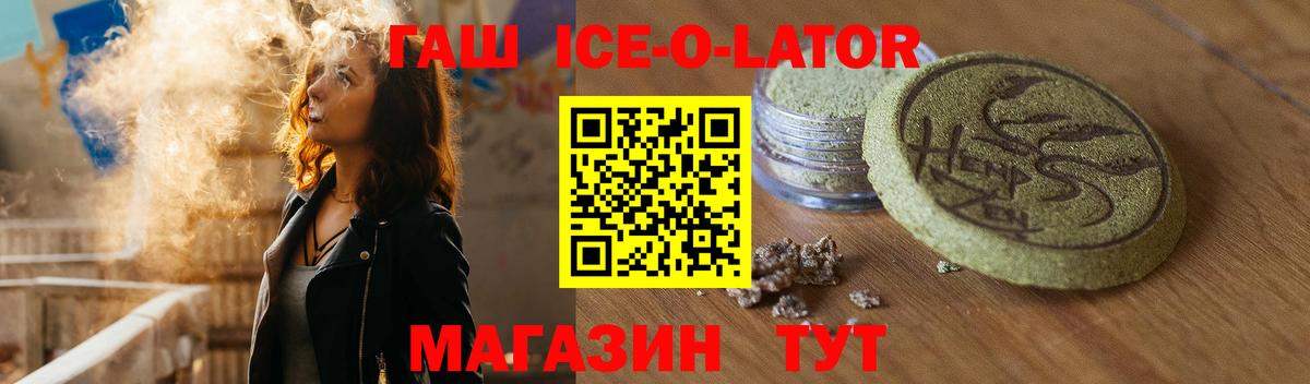 Гашиш Ice-O-Lator  Вход с VPN  Менделеевск  ГАШ Изолятор 