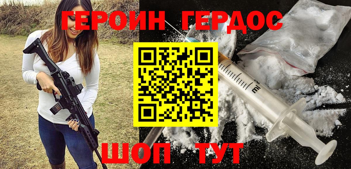 Героин гречка Менделеевск