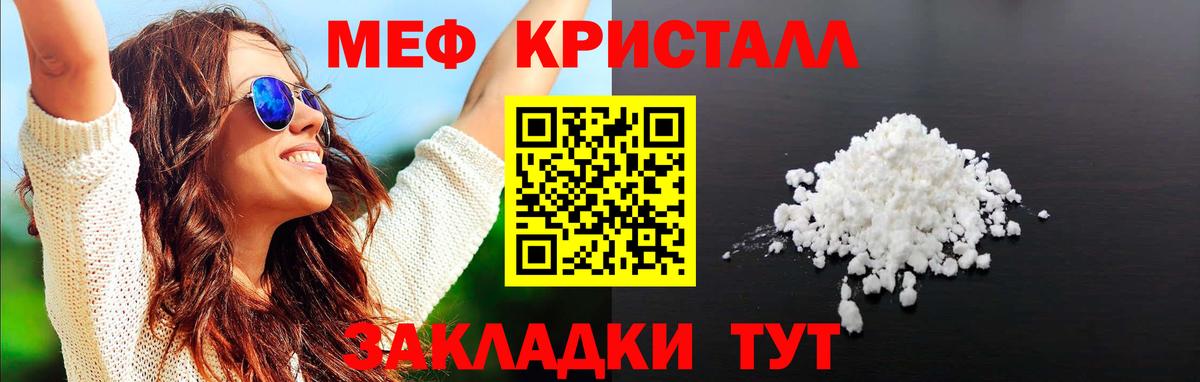 МЕФ  Мефедрон мука  МЯУ-МЯУ  МЯУ-МЯУ 4 MMC  Вход с VPN  Менделеевск 